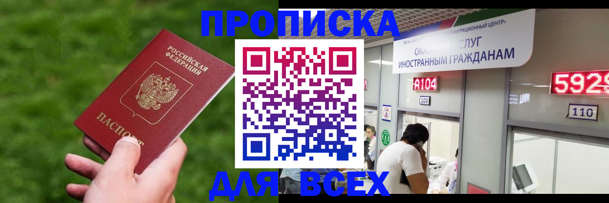прописка для кредита в Избербаше